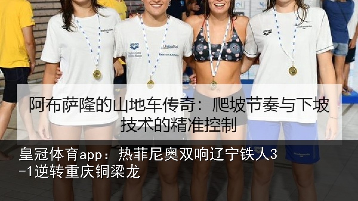 皇冠体育app:热菲尼奥双响辽宁相关情况龙