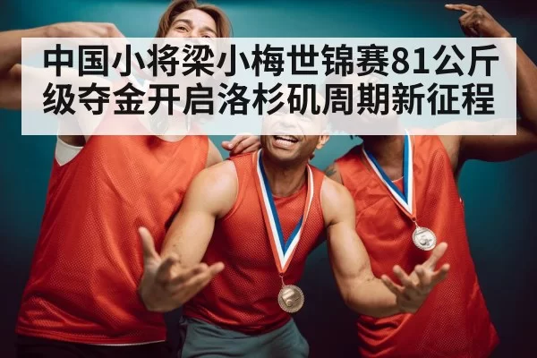 gold medal celebration weightlifting