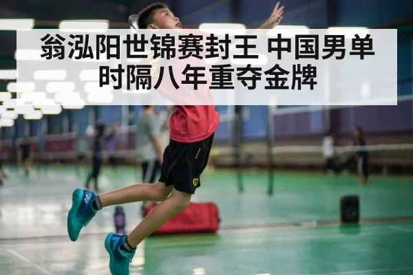 badminton smash