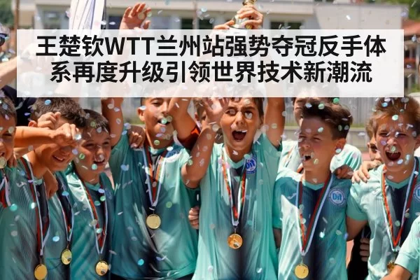 champion trophy celebration